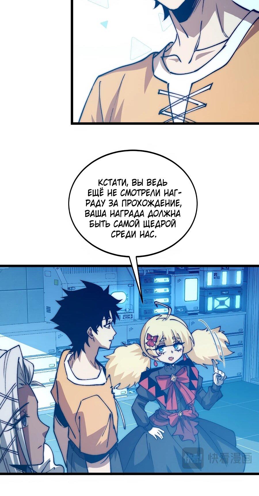 Манга Призывающий демонов Повелитель Бездны - Глава 49 Страница 29