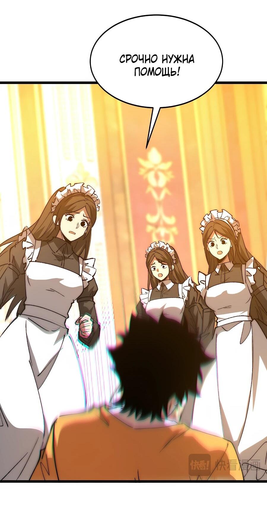 Манга Призывающий демонов Повелитель Бездны - Глава 49 Страница 10