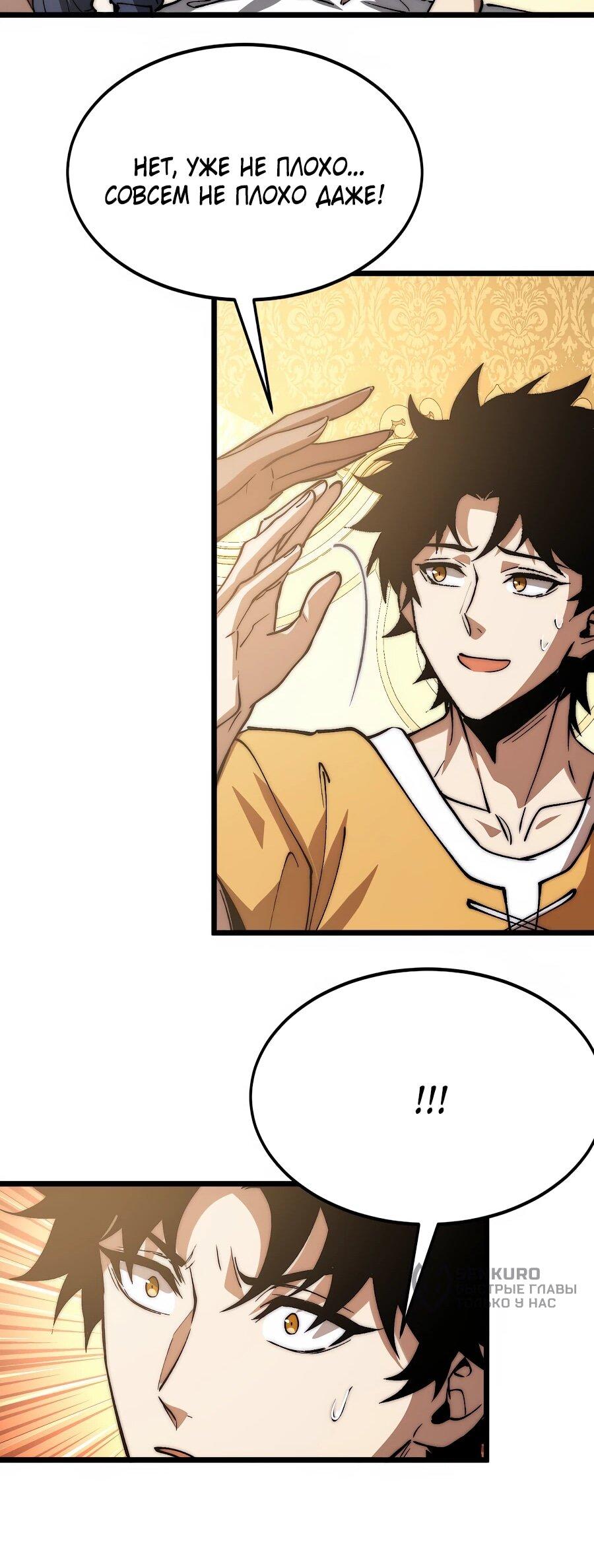 Манга Призывающий демонов Повелитель Бездны - Глава 49 Страница 18