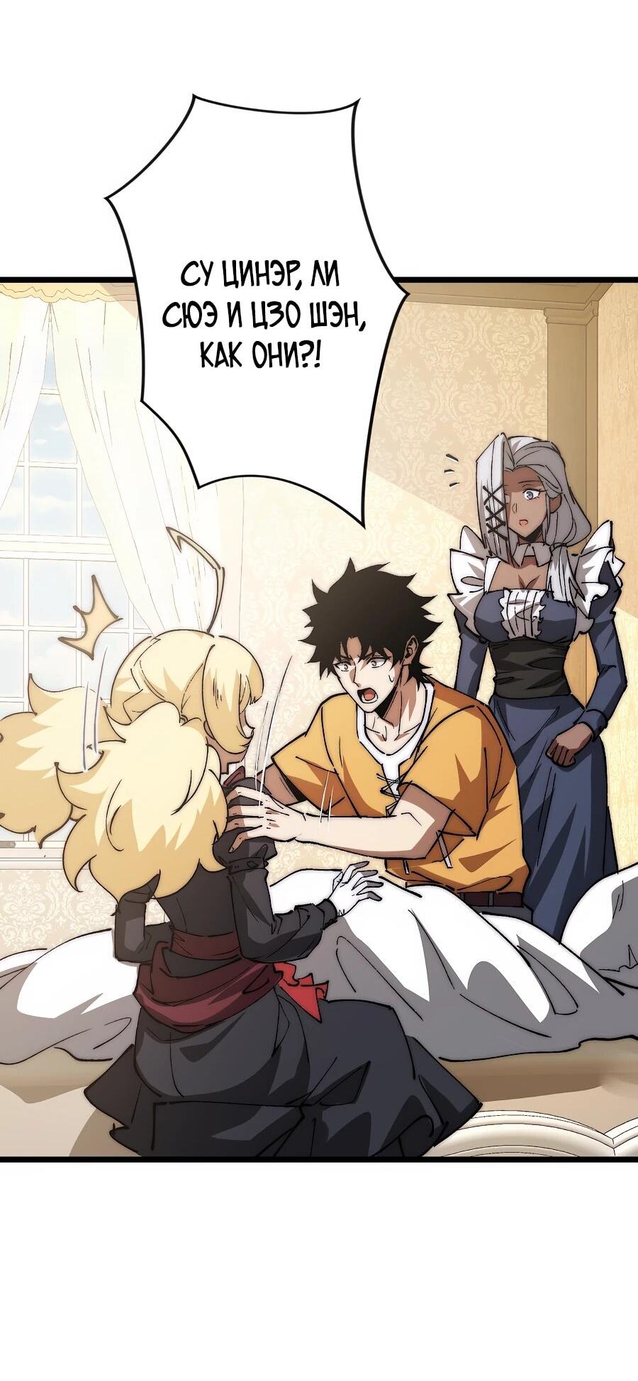 Манга Призывающий демонов Повелитель Бездны - Глава 49 Страница 19