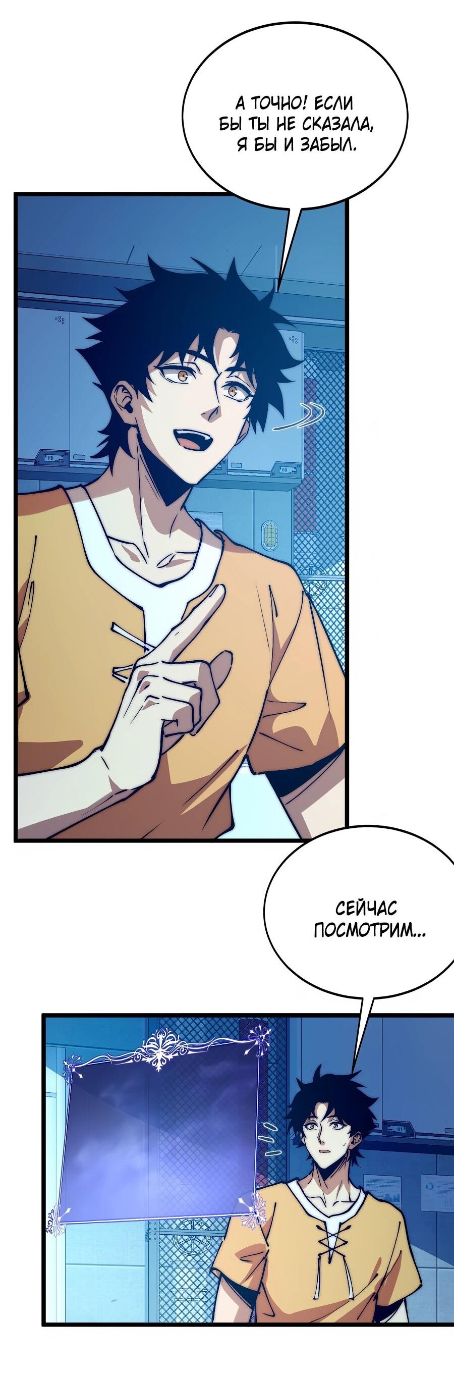 Манга Призывающий демонов Повелитель Бездны - Глава 49 Страница 30