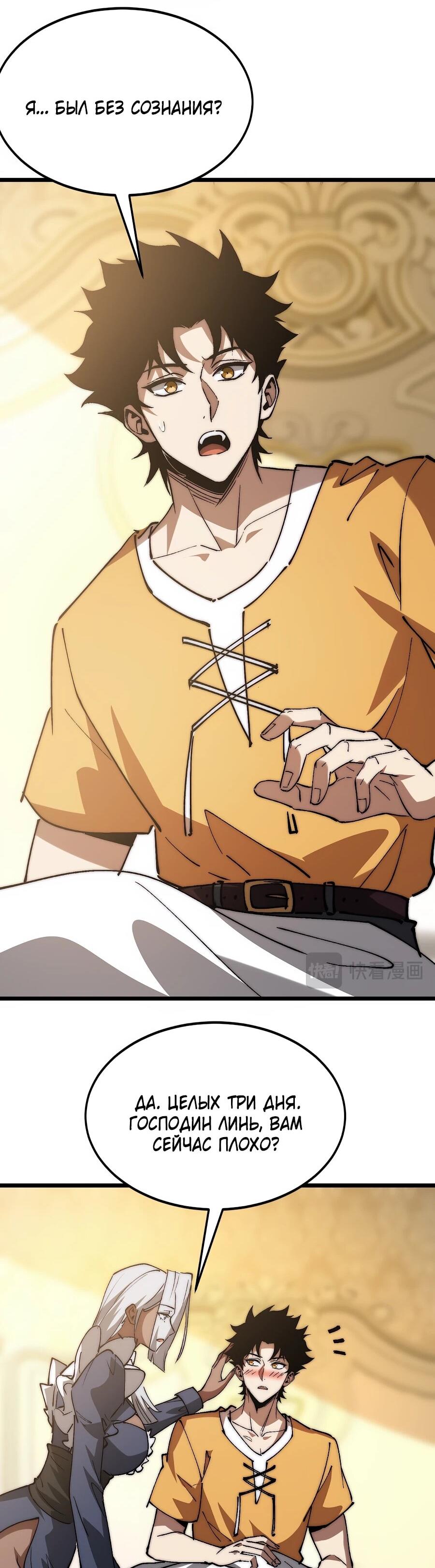 Манга Призывающий демонов Повелитель Бездны - Глава 49 Страница 17