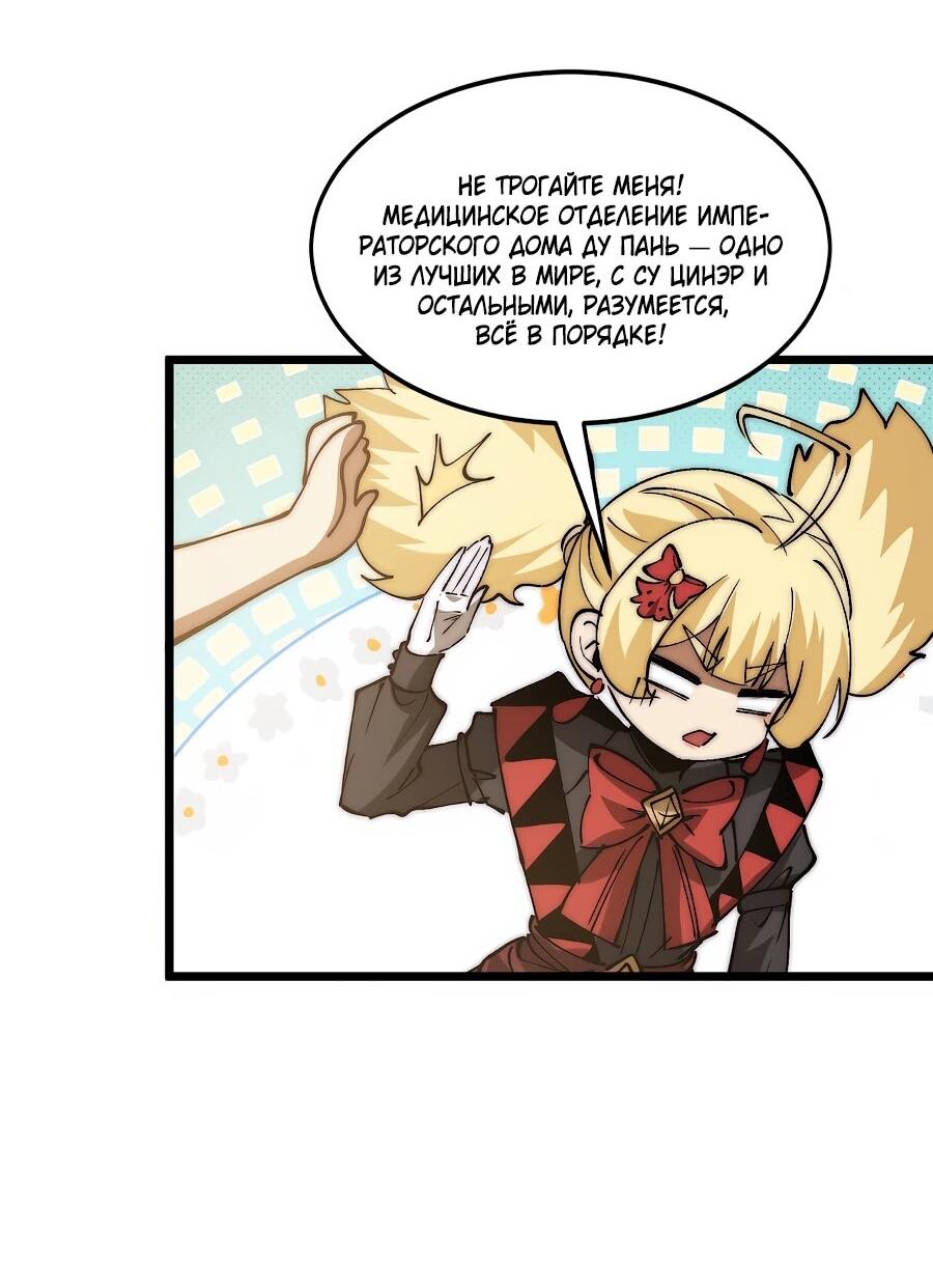 Манга Призывающий демонов Повелитель Бездны - Глава 49 Страница 22