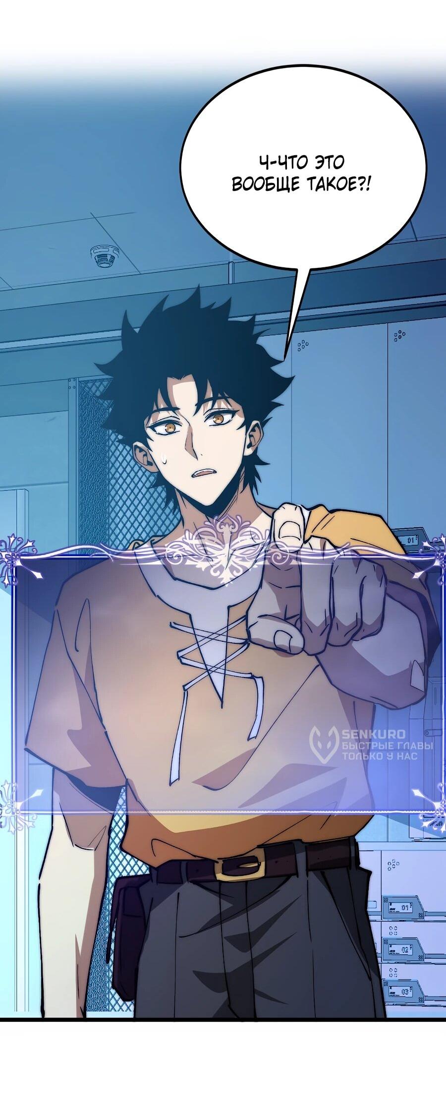 Манга Призывающий демонов Повелитель Бездны - Глава 49 Страница 31