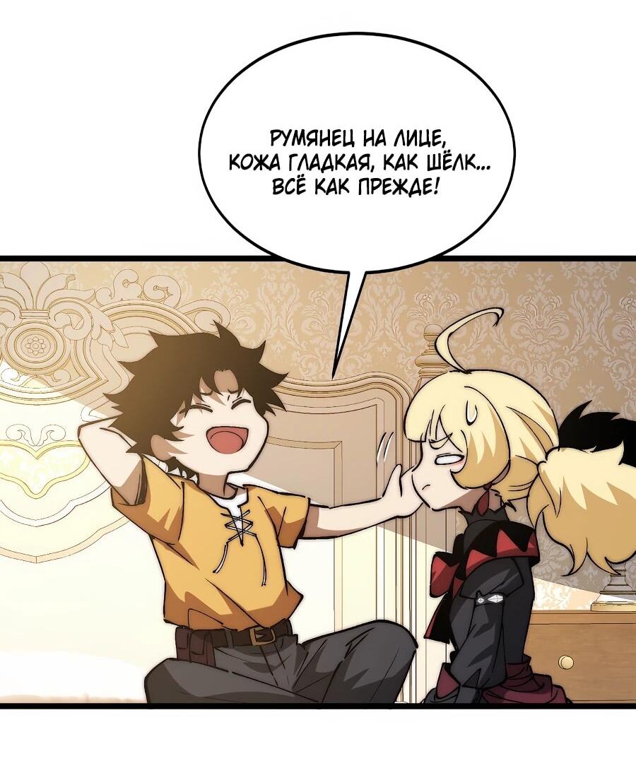 Манга Призывающий демонов Повелитель Бездны - Глава 49 Страница 21