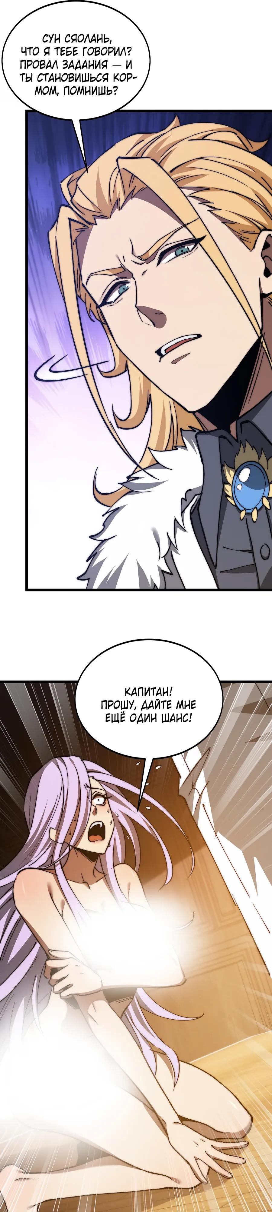 Манга Призывающий демонов Повелитель Бездны - Глава 52 Страница 11