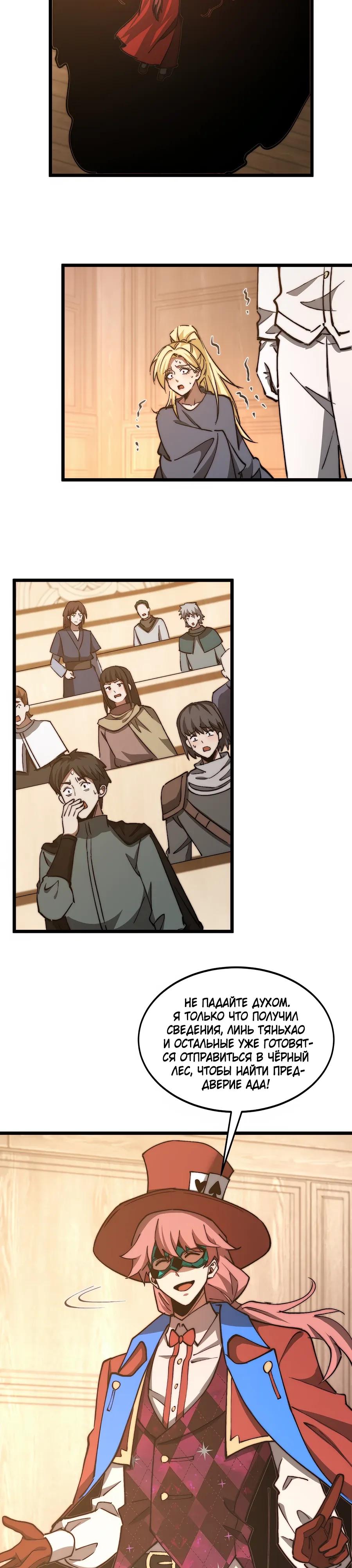 Манга Призывающий демонов Повелитель Бездны - Глава 52 Страница 19
