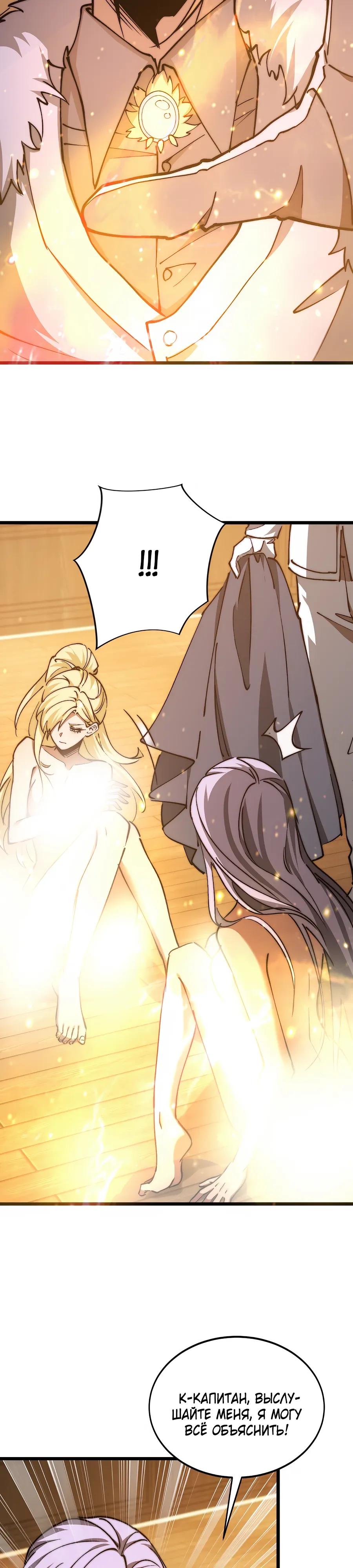 Манга Призывающий демонов Повелитель Бездны - Глава 52 Страница 9