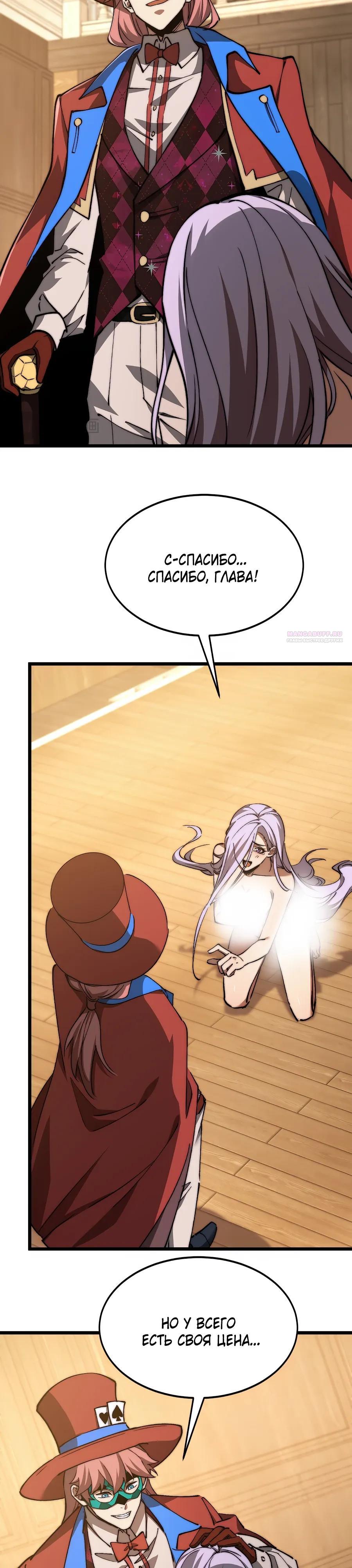 Манга Призывающий демонов Повелитель Бездны - Глава 52 Страница 14