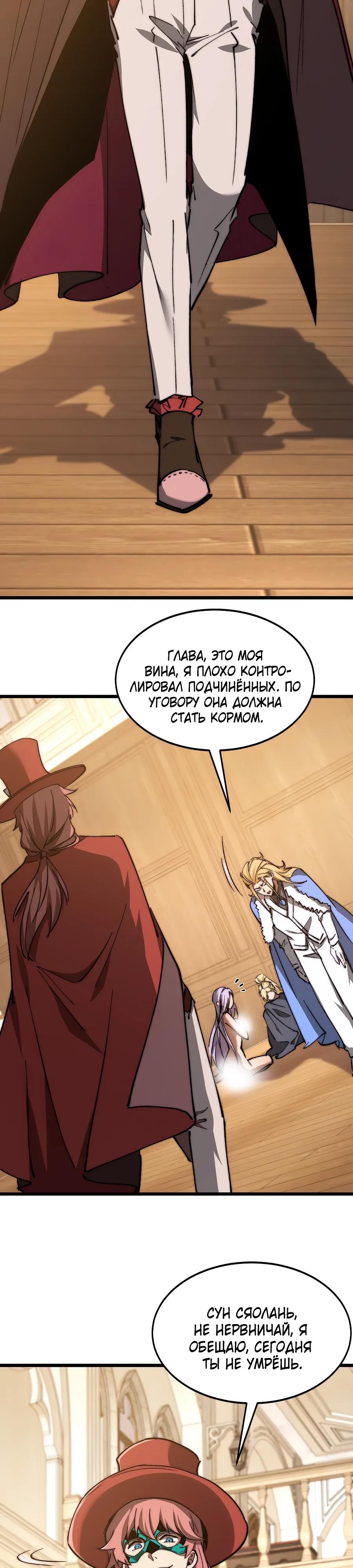 Манга Призывающий демонов Повелитель Бездны - Глава 52 Страница 13