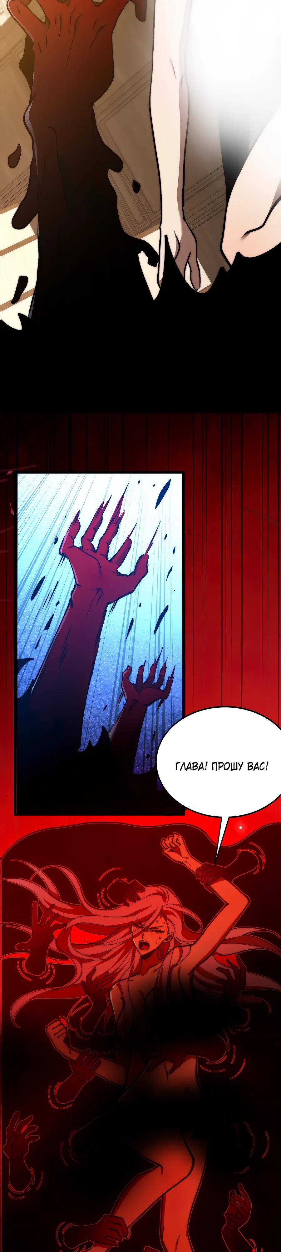 Манга Призывающий демонов Повелитель Бездны - Глава 52 Страница 17