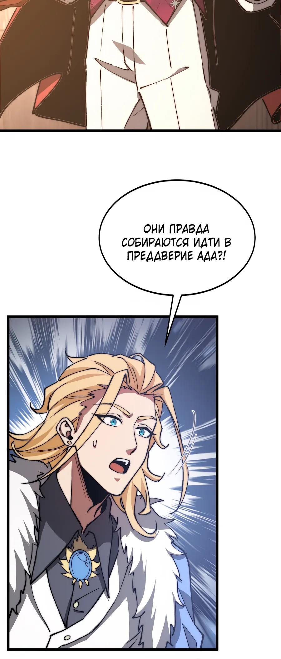 Манга Призывающий демонов Повелитель Бездны - Глава 52 Страница 20