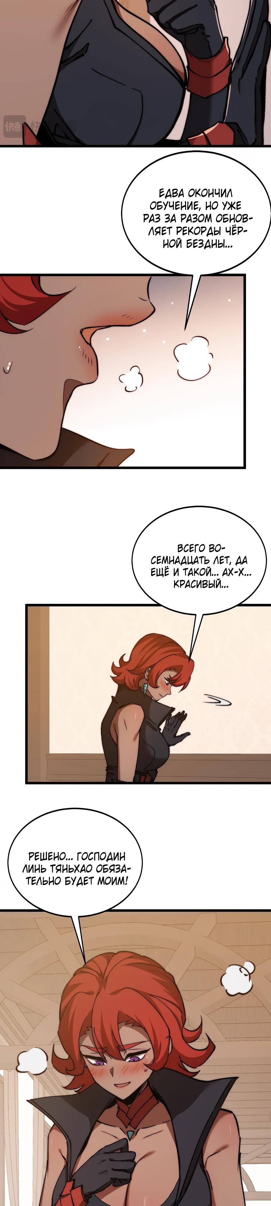 Манга Призывающий демонов Повелитель Бездны - Глава 52 Страница 4