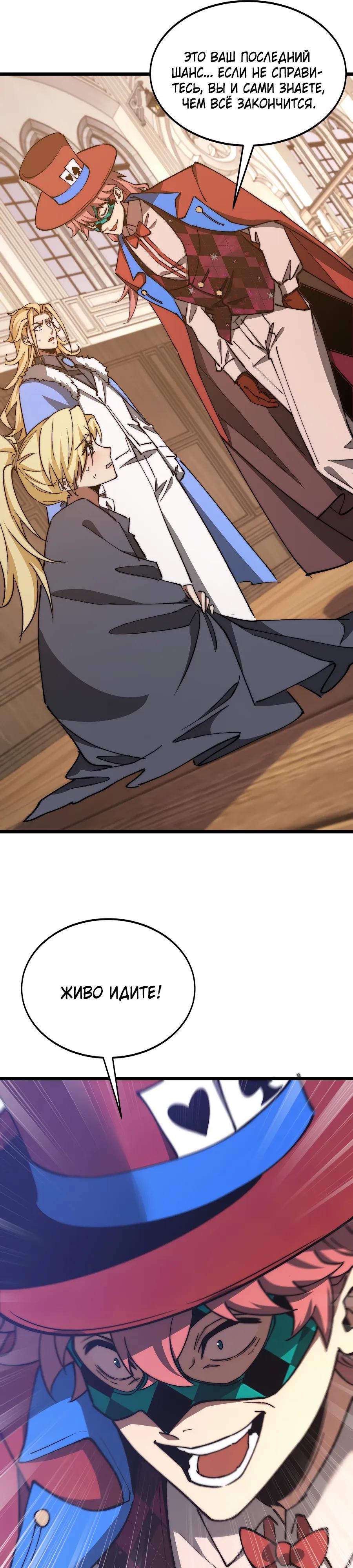 Манга Призывающий демонов Повелитель Бездны - Глава 52 Страница 21