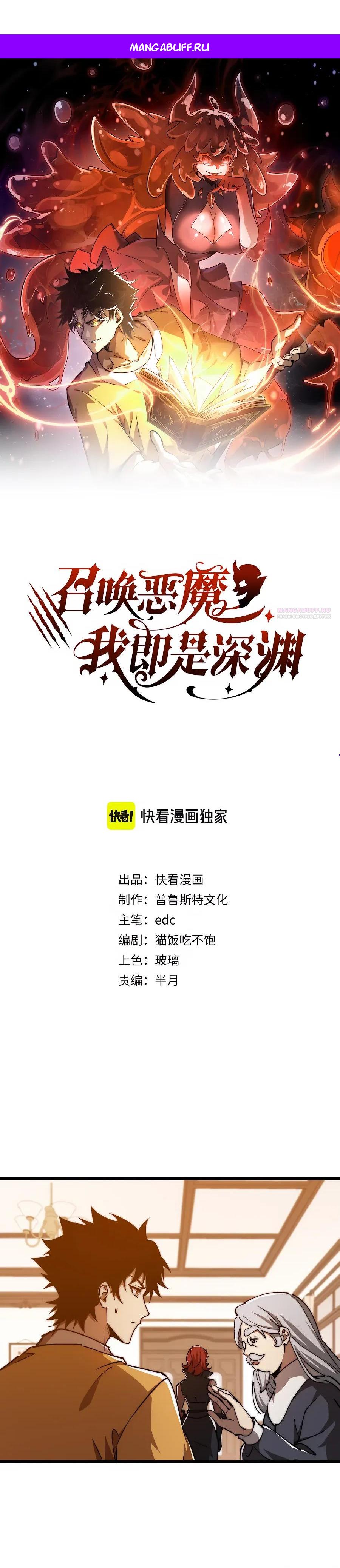 Манга Призывающий демонов Повелитель Бездны - Глава 52 Страница 1