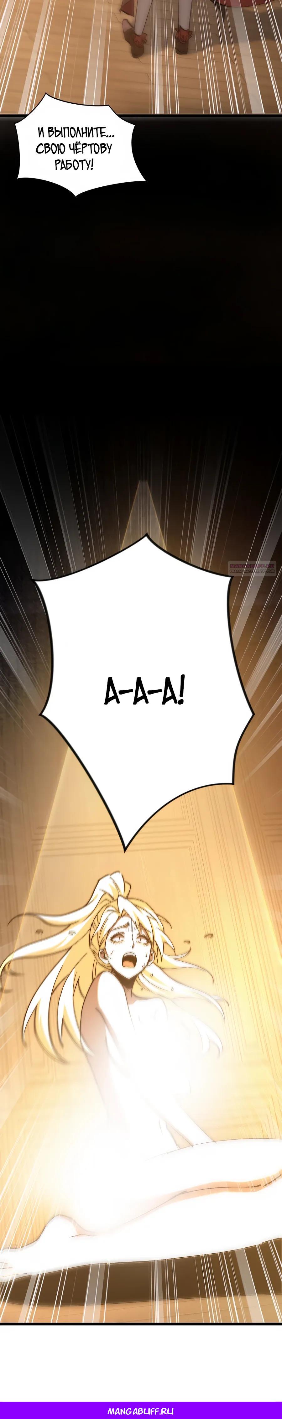 Манга Призывающий демонов Повелитель Бездны - Глава 52 Страница 23