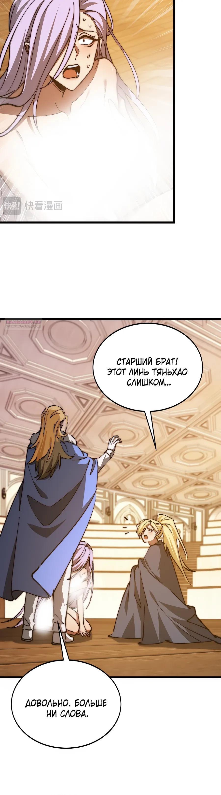 Манга Призывающий демонов Повелитель Бездны - Глава 52 Страница 10