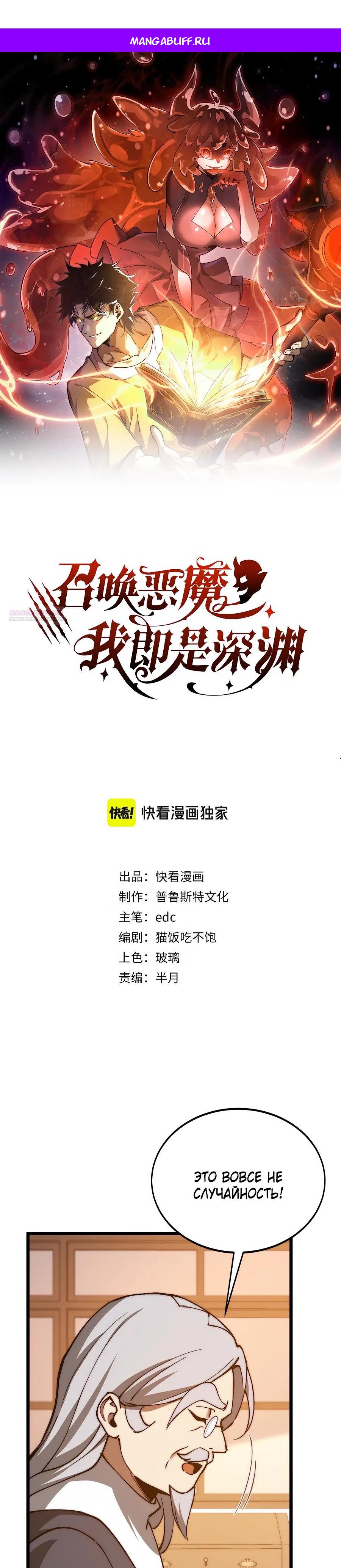 Манга Призывающий демонов Повелитель Бездны - Глава 51 Страница 1