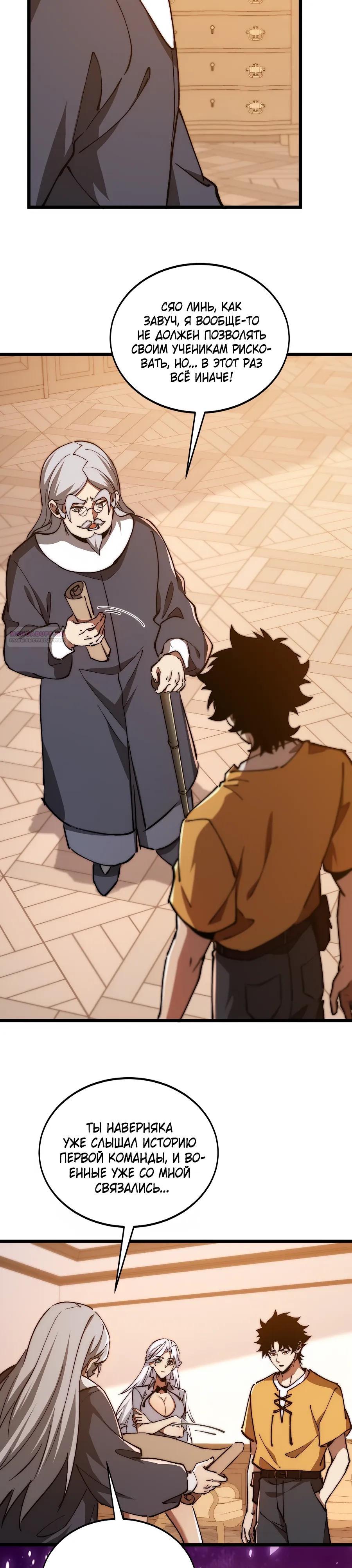 Манга Призывающий демонов Повелитель Бездны - Глава 51 Страница 2