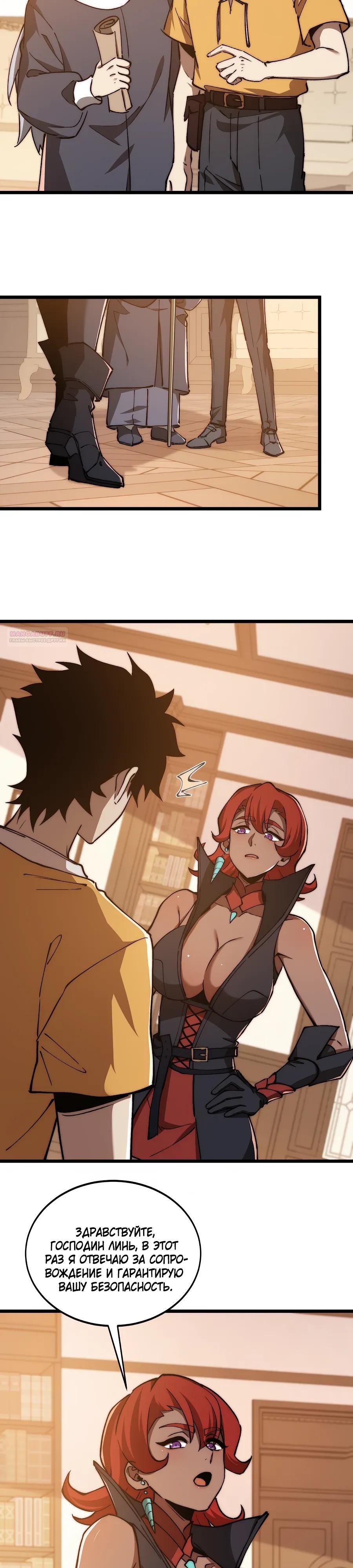 Манга Призывающий демонов Повелитель Бездны - Глава 51 Страница 14