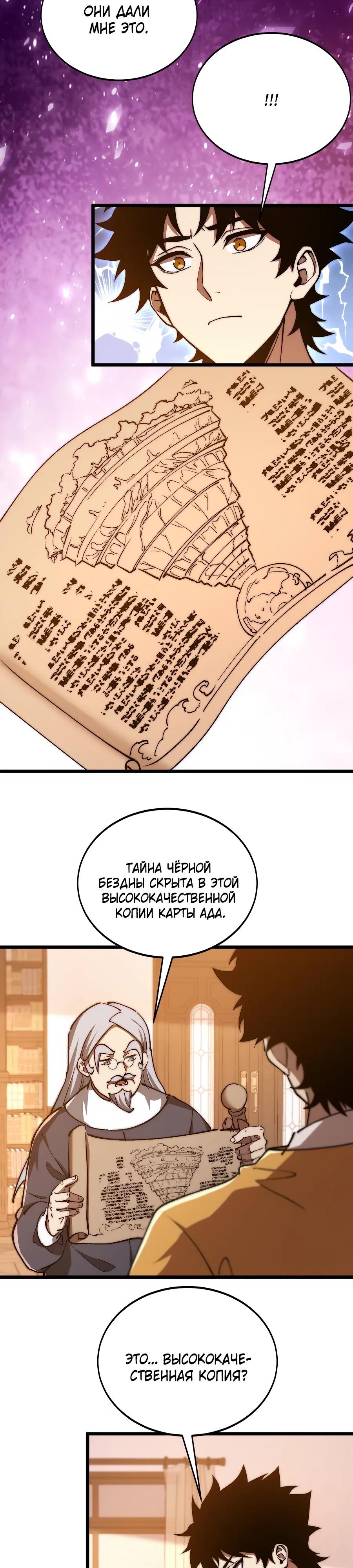 Манга Призывающий демонов Повелитель Бездны - Глава 51 Страница 3