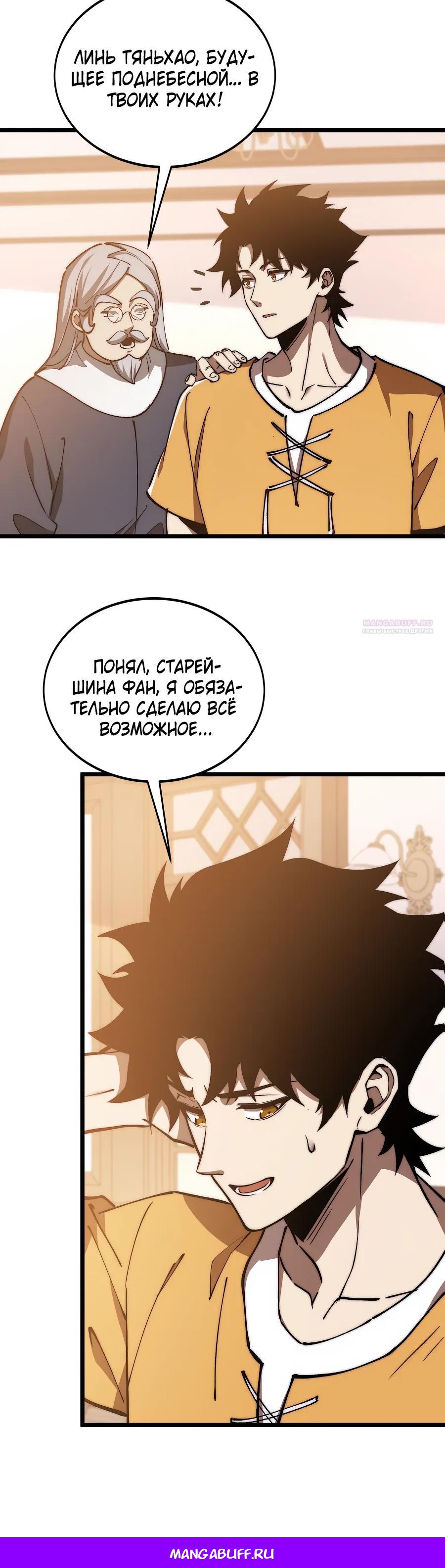 Манга Призывающий демонов Повелитель Бездны - Глава 51 Страница 19