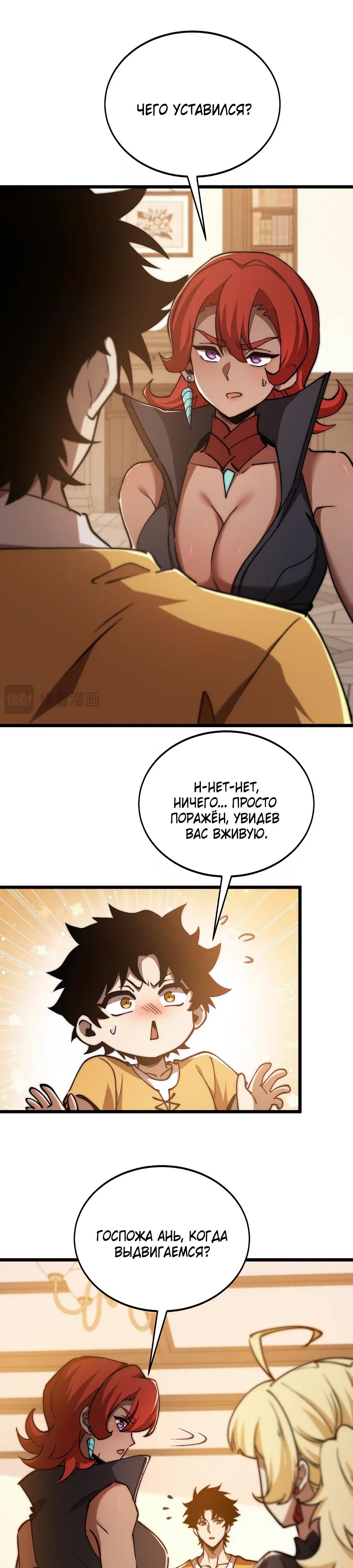 Манга Призывающий демонов Повелитель Бездны - Глава 51 Страница 17