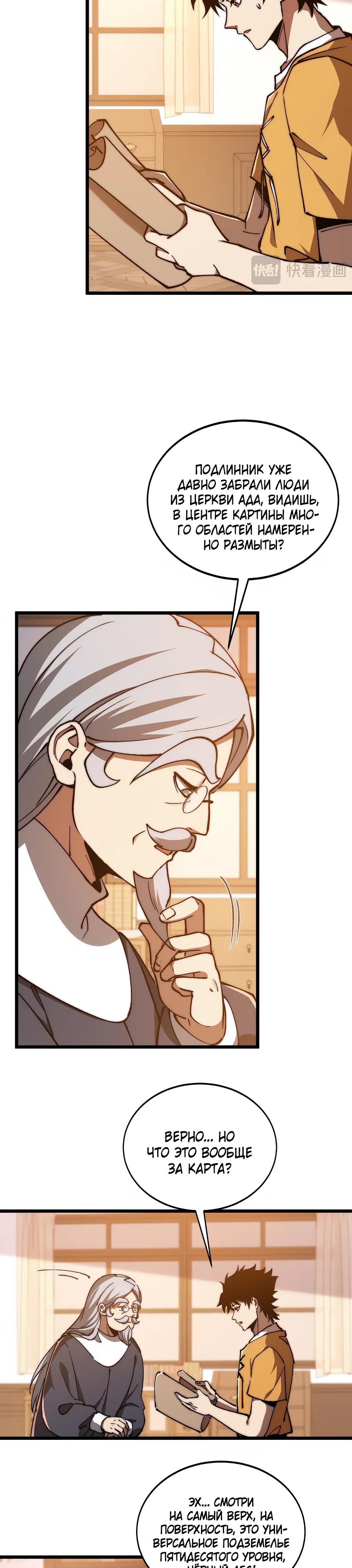 Манга Призывающий демонов Повелитель Бездны - Глава 51 Страница 4