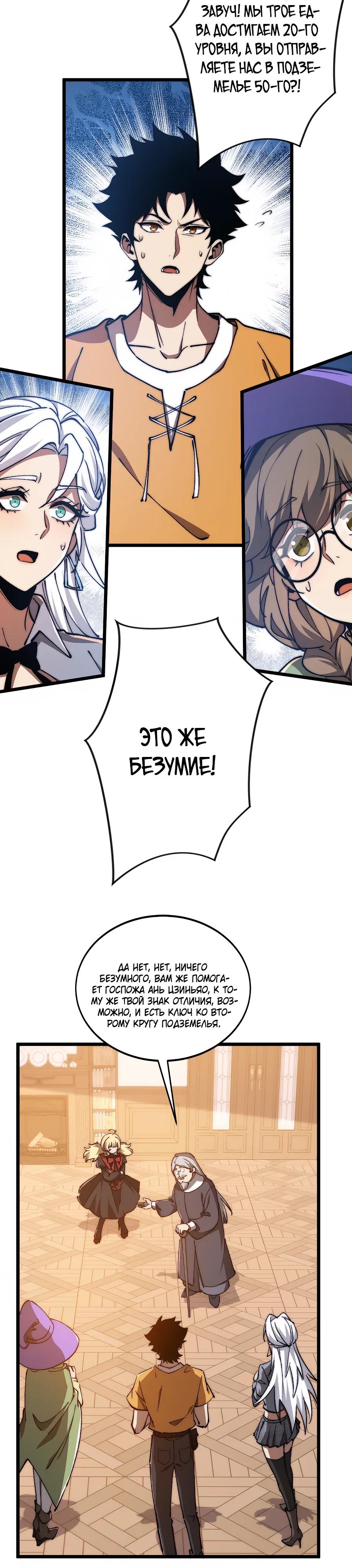 Манга Призывающий демонов Повелитель Бездны - Глава 51 Страница 7