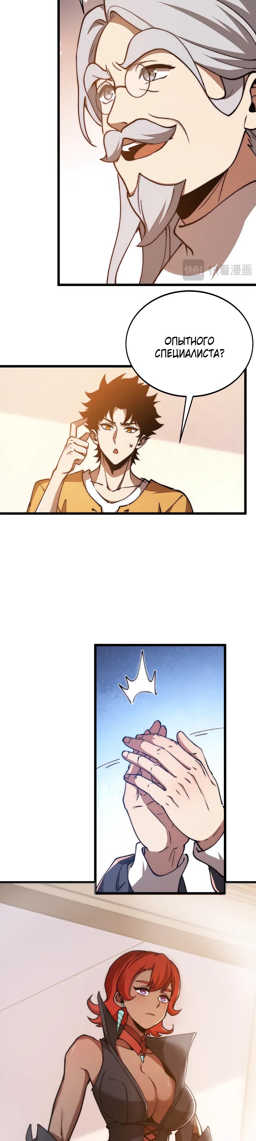 Манга Призывающий демонов Повелитель Бездны - Глава 51 Страница 12