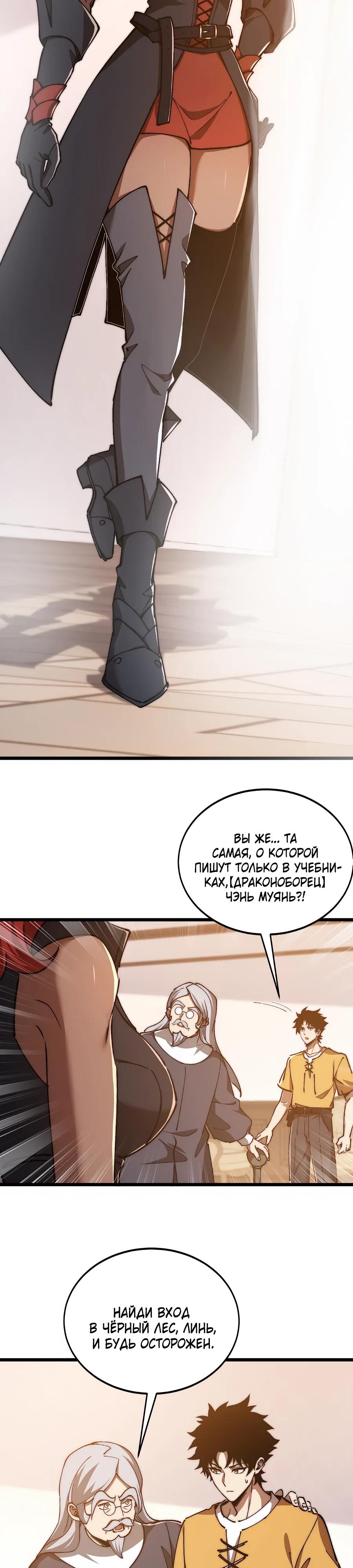 Манга Призывающий демонов Повелитель Бездны - Глава 51 Страница 13