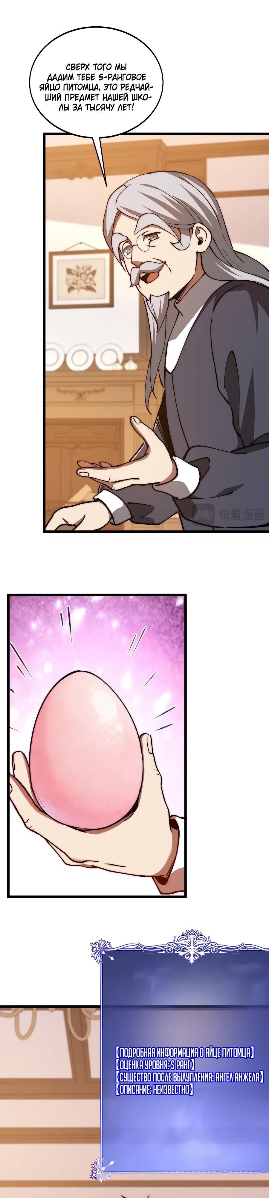 Манга Призывающий демонов Повелитель Бездны - Глава 51 Страница 8