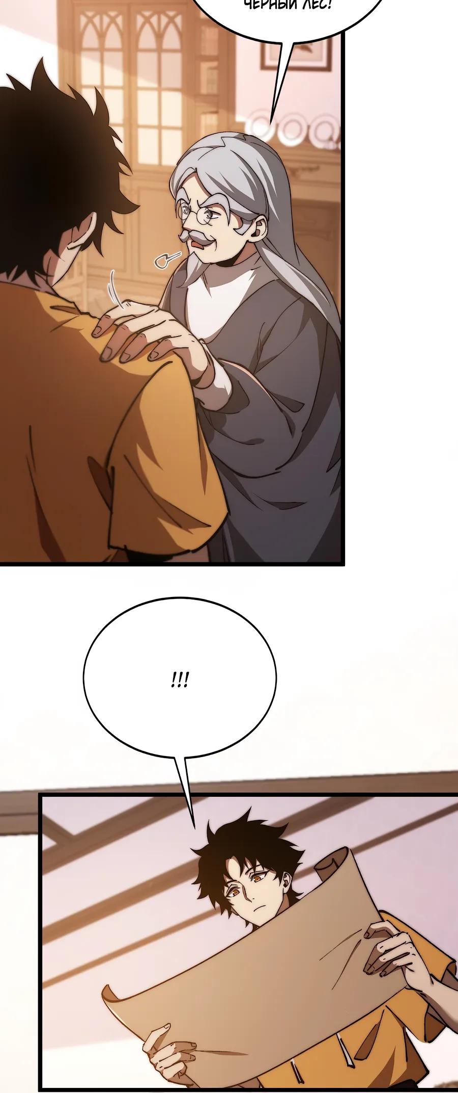 Манга Призывающий демонов Повелитель Бездны - Глава 51 Страница 5