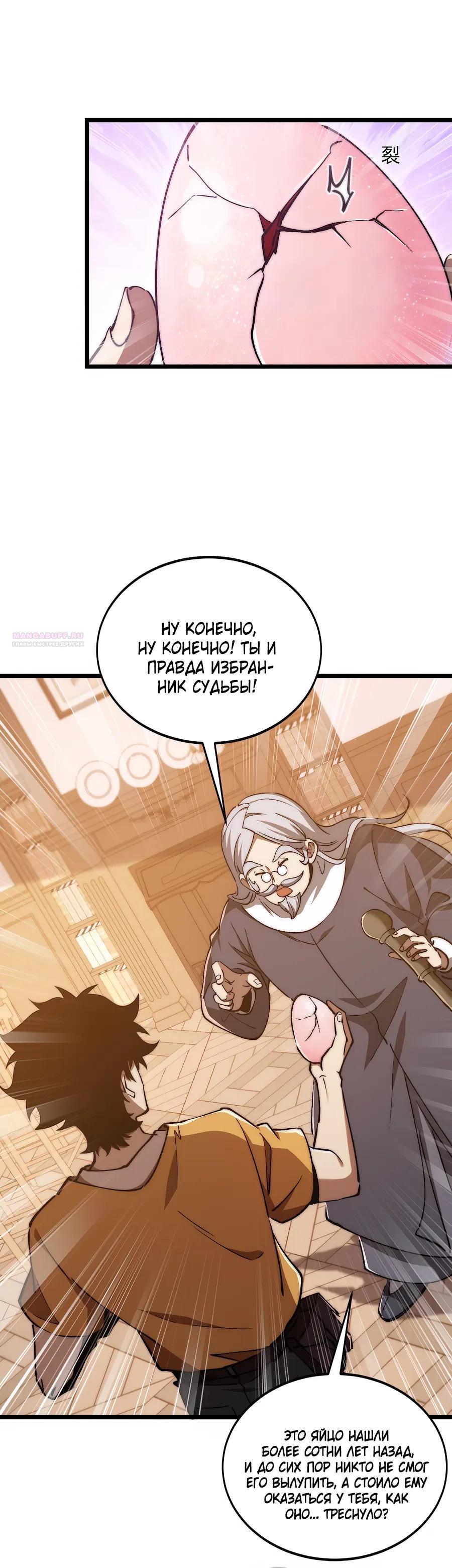 Манга Призывающий демонов Повелитель Бездны - Глава 51 Страница 10