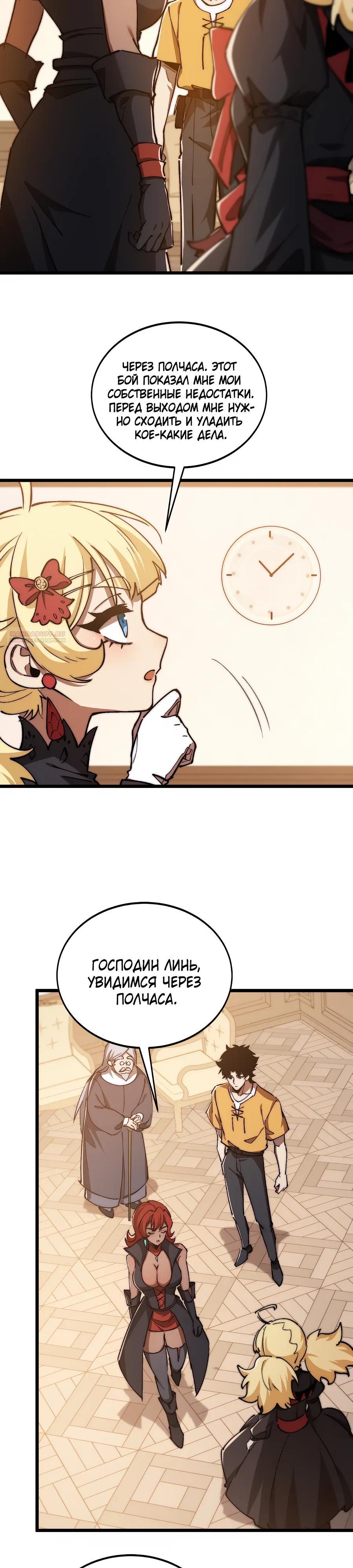 Манга Призывающий демонов Повелитель Бездны - Глава 51 Страница 18