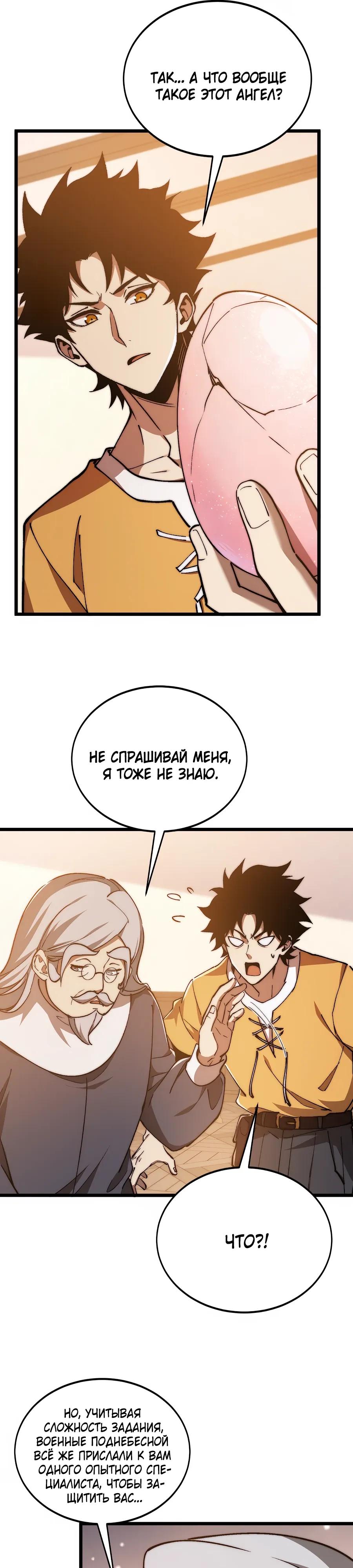 Манга Призывающий демонов Повелитель Бездны - Глава 51 Страница 11