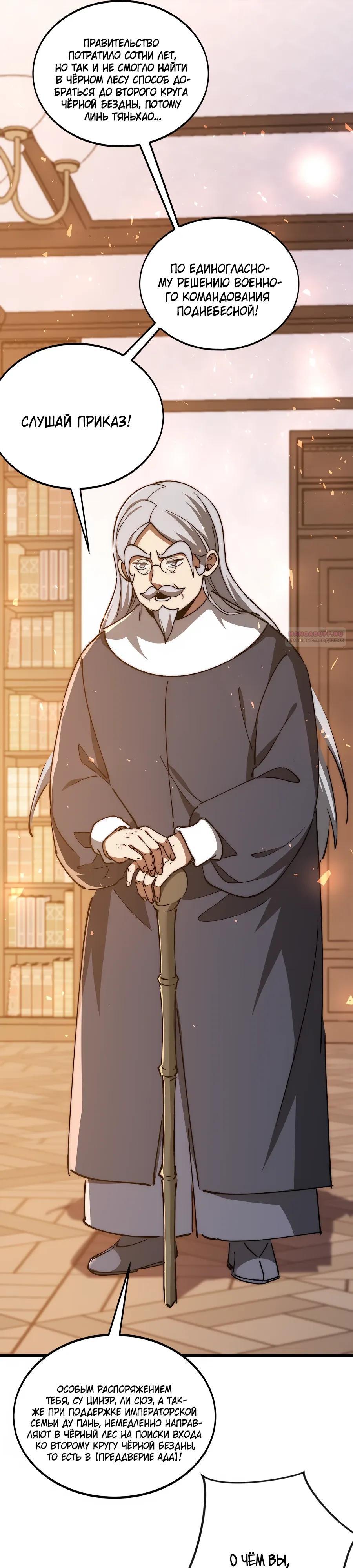 Манга Призывающий демонов Повелитель Бездны - Глава 51 Страница 6