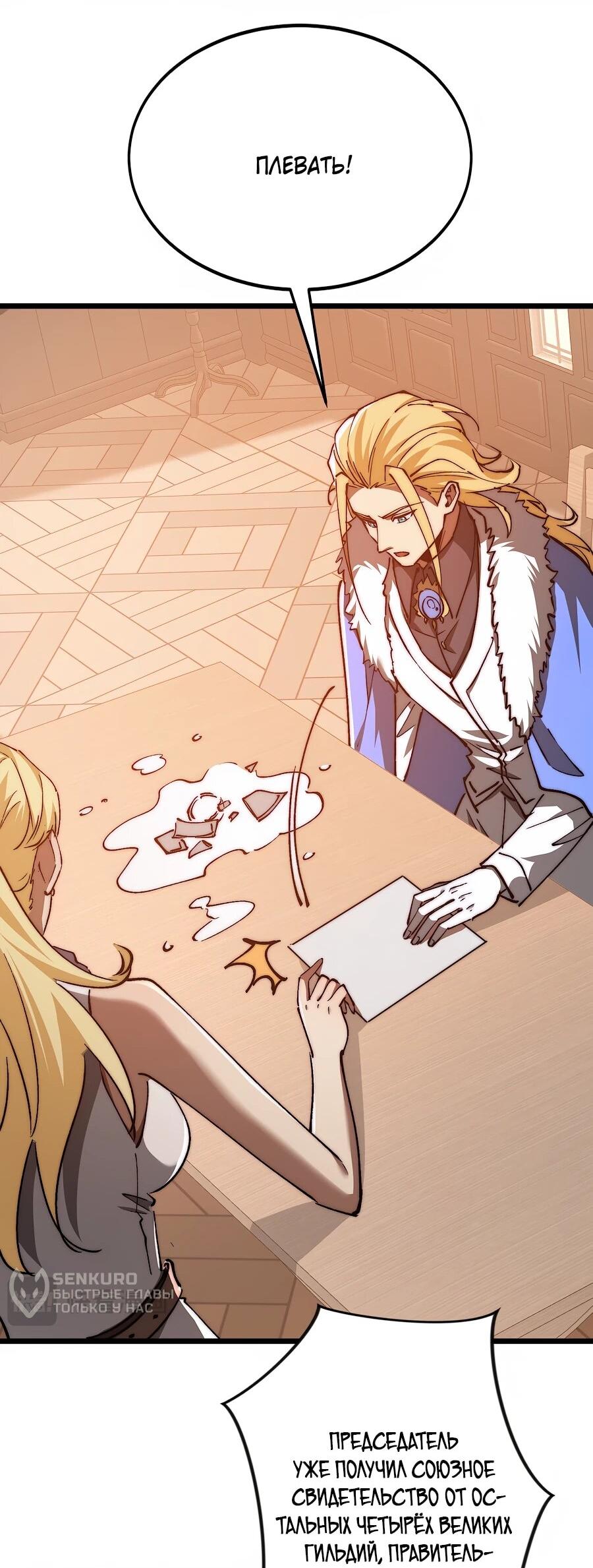 Манга Призывающий демонов Повелитель Бездны - Глава 53 Страница 12