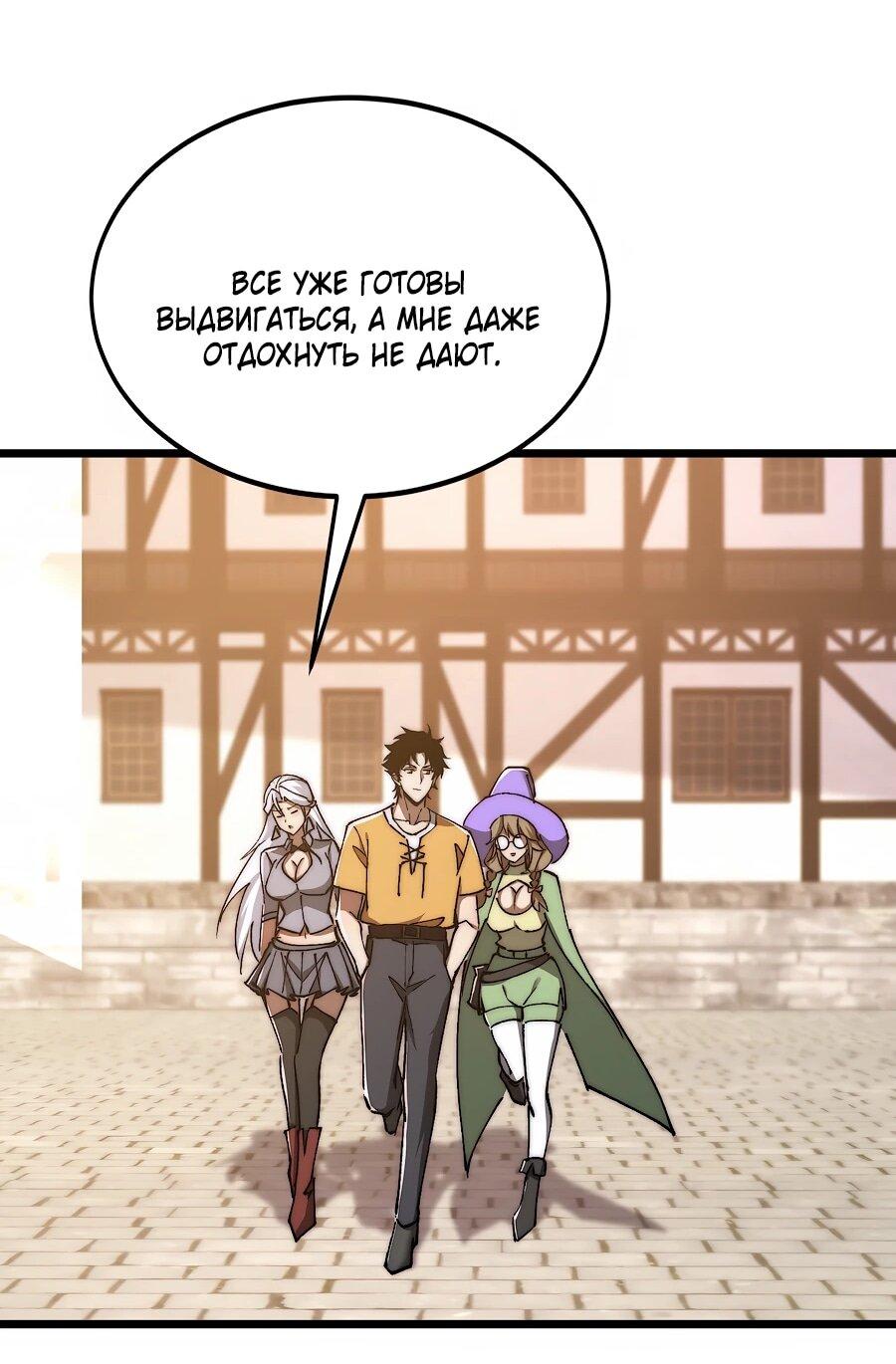 Манга Призывающий демонов Повелитель Бездны - Глава 53 Страница 38