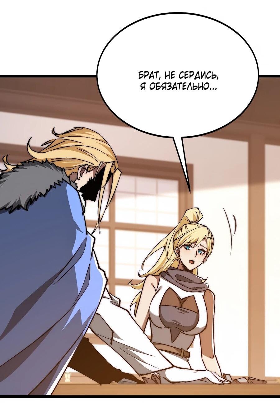 Манга Призывающий демонов Повелитель Бездны - Глава 53 Страница 4