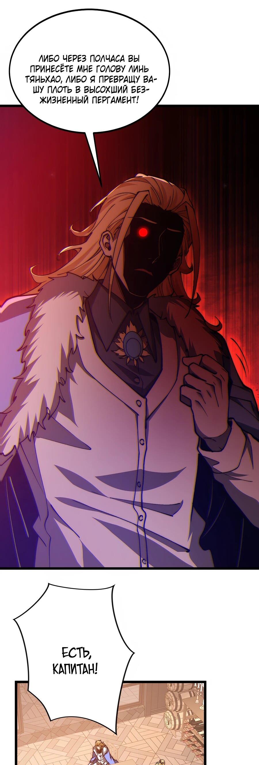 Манга Призывающий демонов Повелитель Бездны - Глава 53 Страница 10