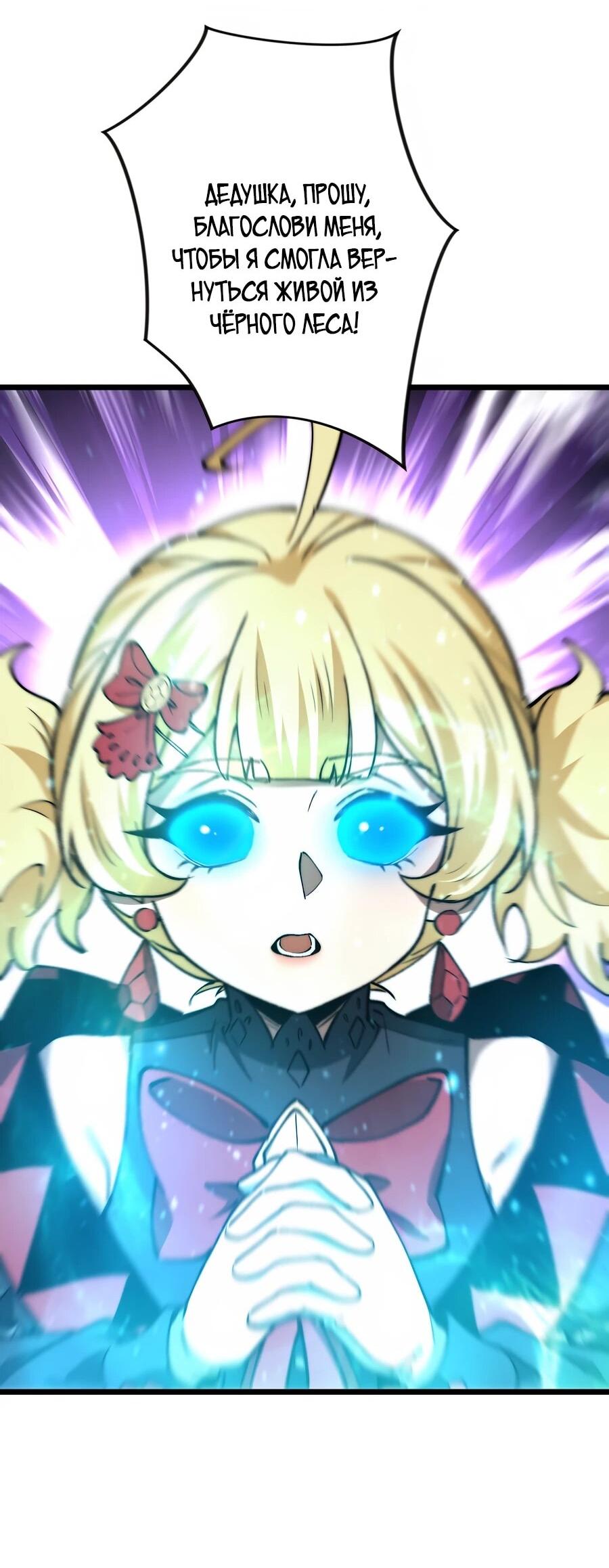 Манга Призывающий демонов Повелитель Бездны - Глава 53 Страница 19