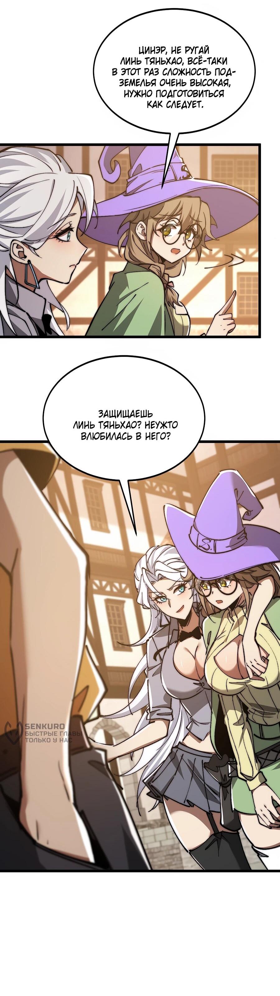 Манга Призывающий демонов Повелитель Бездны - Глава 53 Страница 39