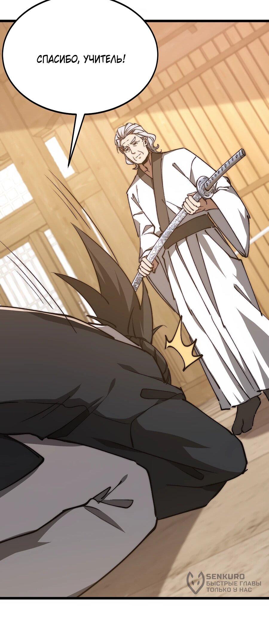 Манга Призывающий демонов Повелитель Бездны - Глава 53 Страница 35