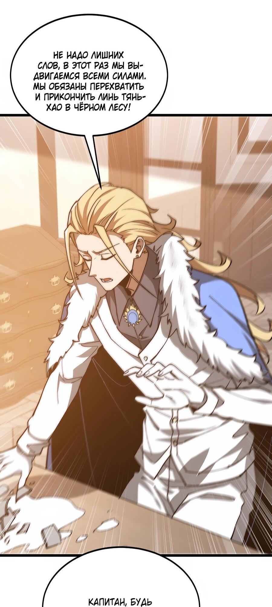 Манга Призывающий демонов Повелитель Бездны - Глава 53 Страница 5