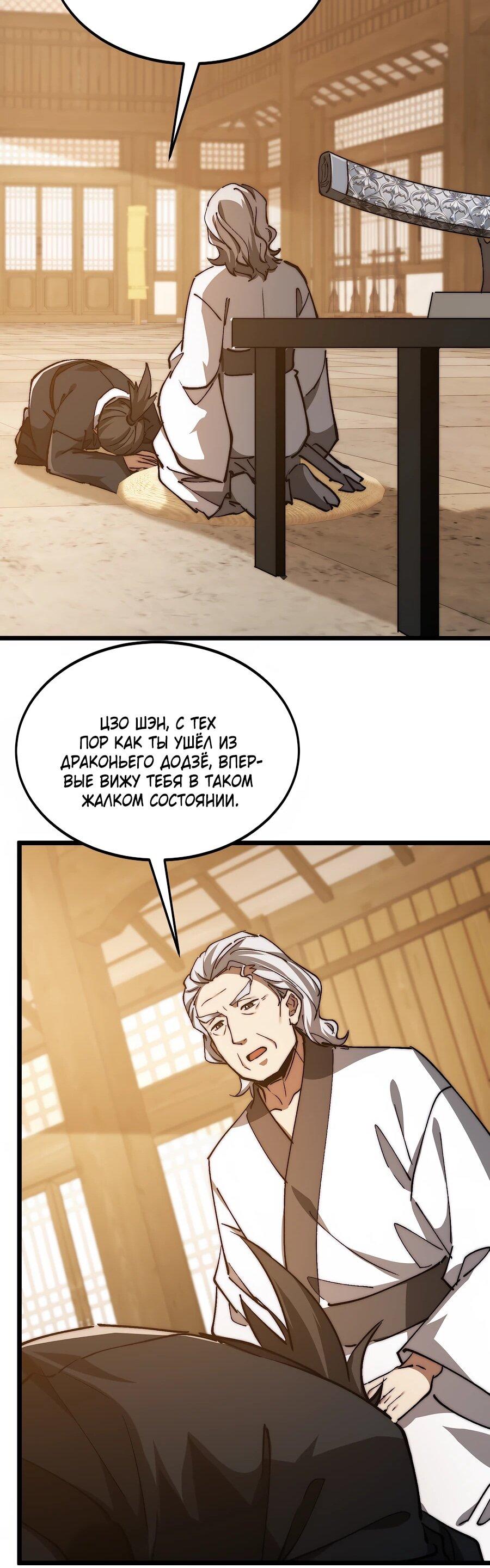 Манга Призывающий демонов Повелитель Бездны - Глава 53 Страница 30