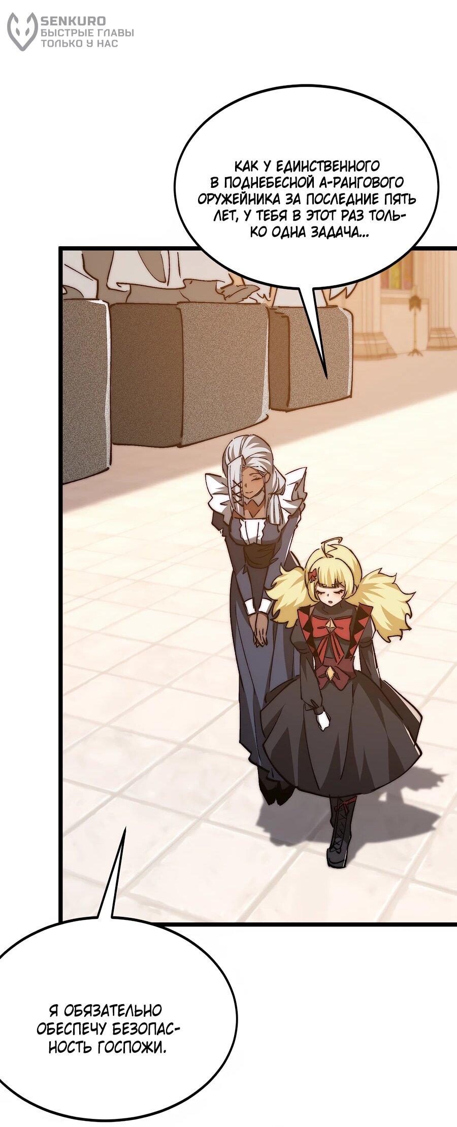 Манга Призывающий демонов Повелитель Бездны - Глава 53 Страница 28