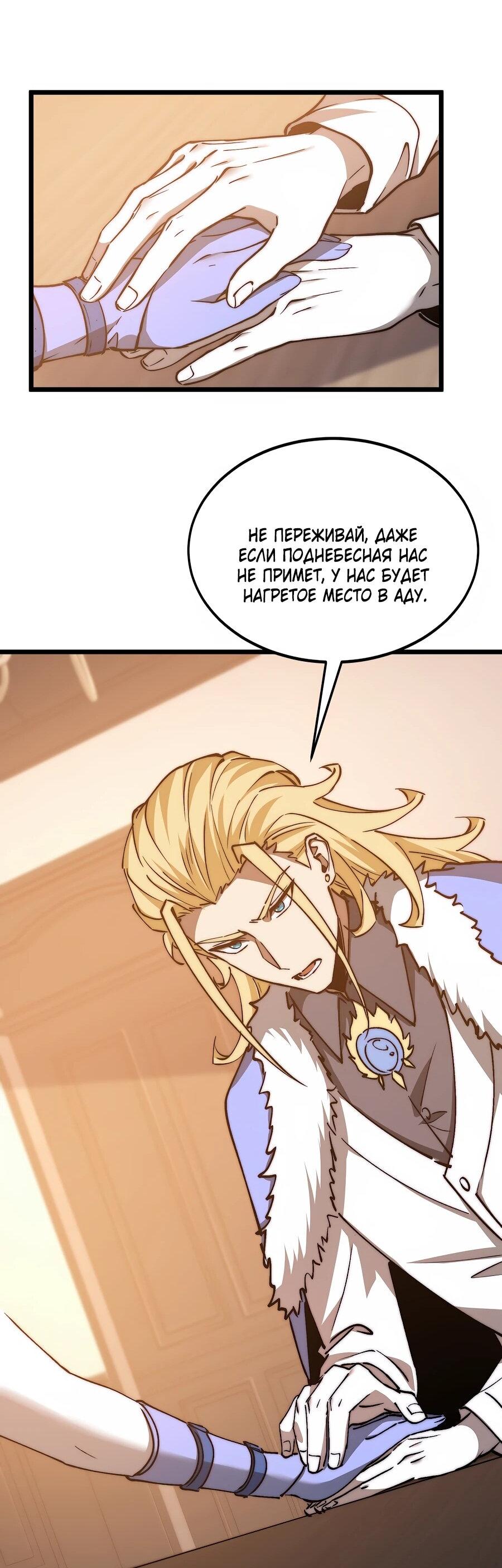 Манга Призывающий демонов Повелитель Бездны - Глава 53 Страница 15