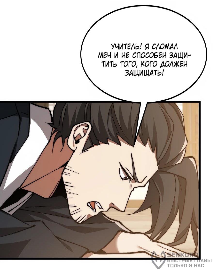 Манга Призывающий демонов Повелитель Бездны - Глава 53 Страница 31