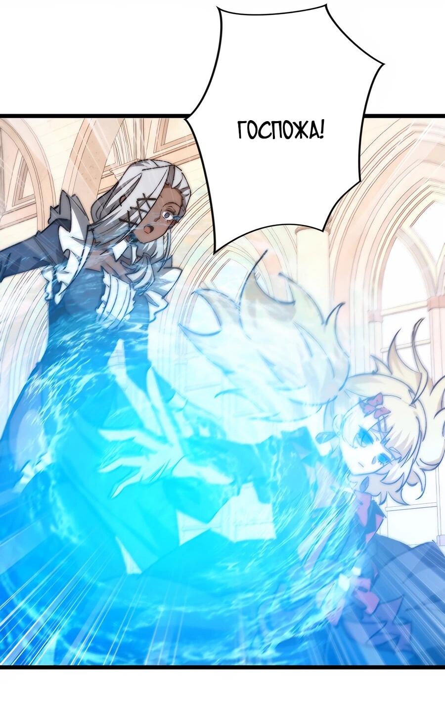 Манга Призывающий демонов Повелитель Бездны - Глава 53 Страница 23